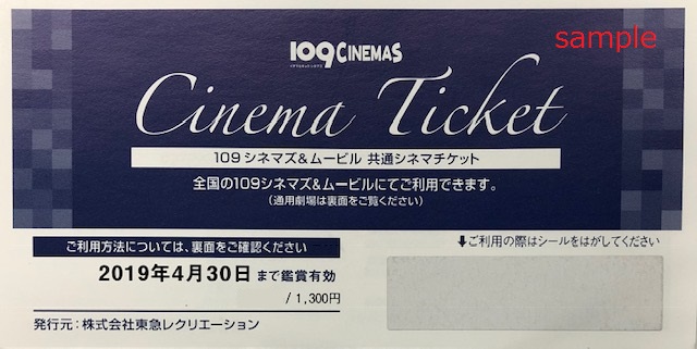 チケットセンター １０９シネマズ 映画鑑賞券