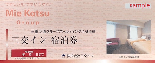 三交イン 無料宿泊券2枚セット - 宿泊券