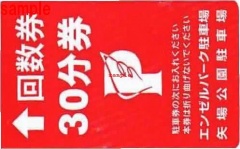 名古屋パルコ 駐車券 100枚 矢場公園の+industriasmorenoymoreno.com