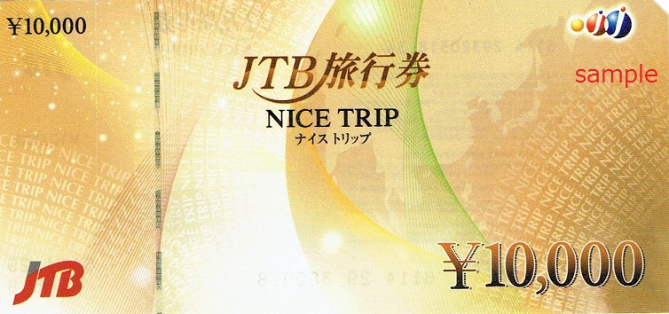 JTB ナイストリップ 旅行券 1万円-