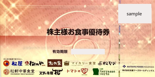 ヴァンパイアセイヴァ 松屋フーズ 株主優待券 ２０枚