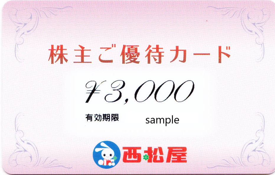 チケットセンター / 西松屋 株主優待カード（3000円券）