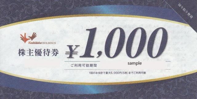 カラオケ　まねきねこ　コシダカ　株主優待　1000円×10枚
