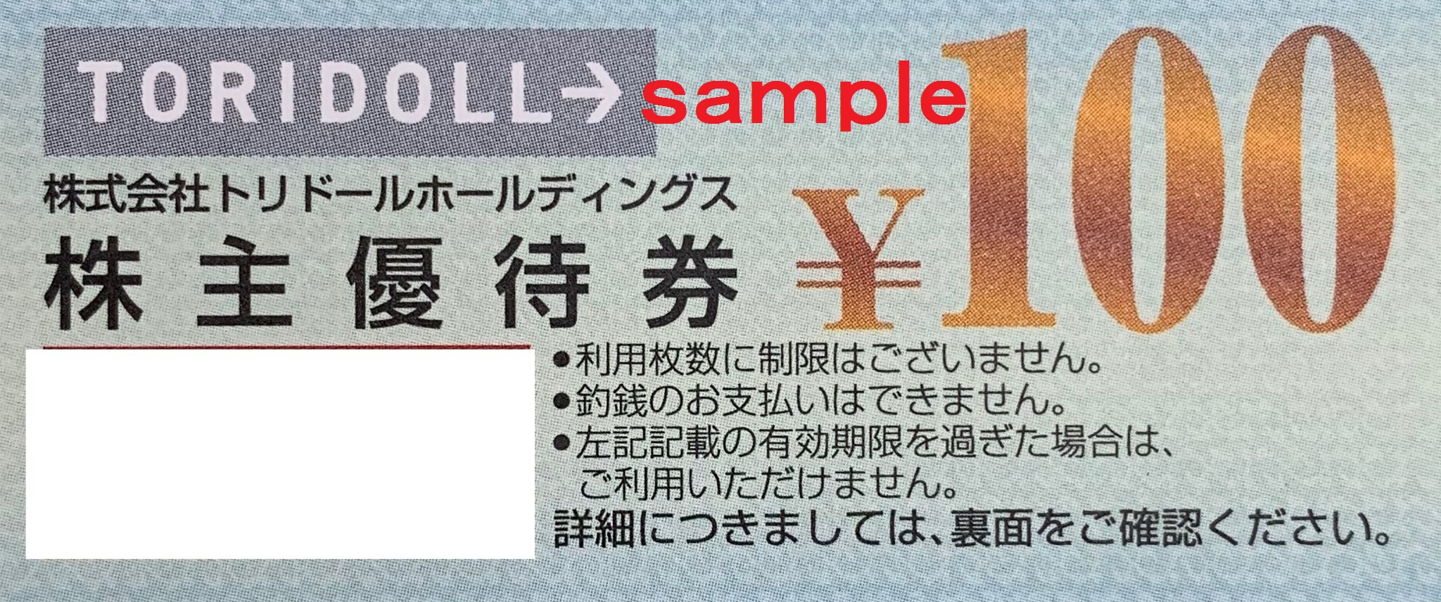 全ての トリドール 株主優待券 丸亀製麺 丸亀製麺の株主優待券， 株主 ...