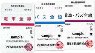 西日本鉄道/西鉄 株主優待券（宿泊割引券）の買取［9031］ | 郵送買取
