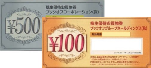 ブックオフ株主優待お買物券 5300円分