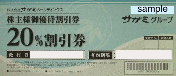 サガミ 株主優待券 ２０ 割引券 郵送買取 名古屋の金券ショップならチケットセンター