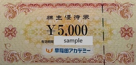 早稲田アカデミー株主優待券15000円の+spbgp44.ru