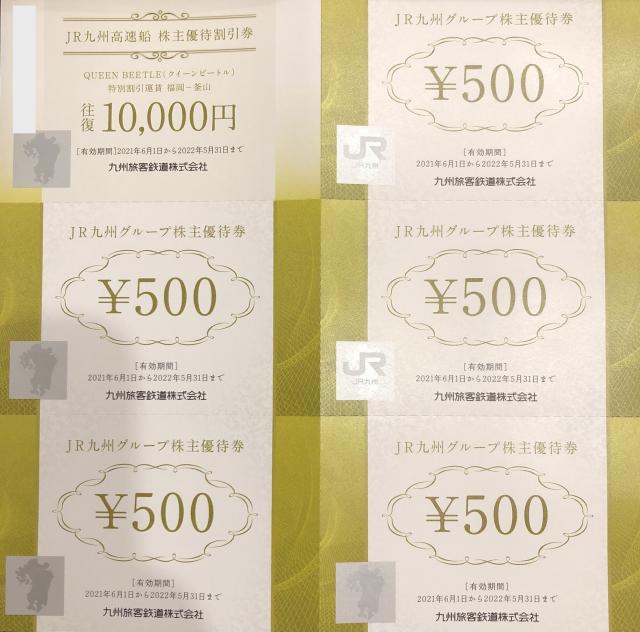 JR九州 鉄道株主優待券[9142] | 郵送買取 – 名古屋の金券ショップならチケットセンター