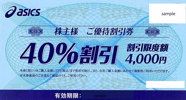 asics - 株式会社アシックス優待券(4０%割引)の+pcinbox.cl