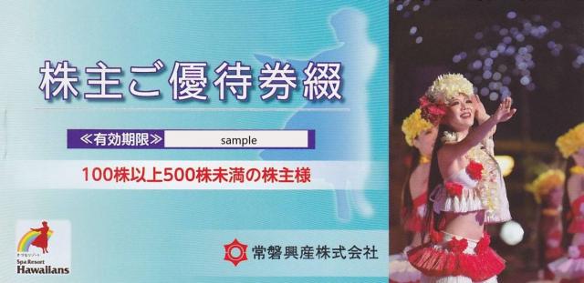 正規品販売! 【Bellmoney様専用】常磐興産 株主優待券 スパリゾートハワイアンズ - 遊園地/テーマパーク
