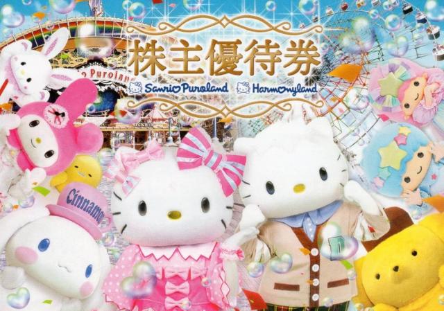 サンリオ 株主優待券 パスポート 8136 郵送買取 名古屋の金券ショップならチケットセンター