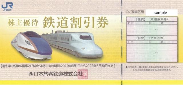 新作超特価 ＪＲ西日本旅客鉄道 株主優待鉄道割引券(株主優待券) ４枚 ...