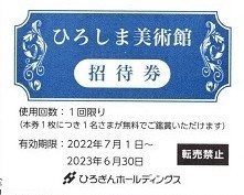 ひろぎんホールディングス 株主優待券（ひろしま美術館招待券）［8379