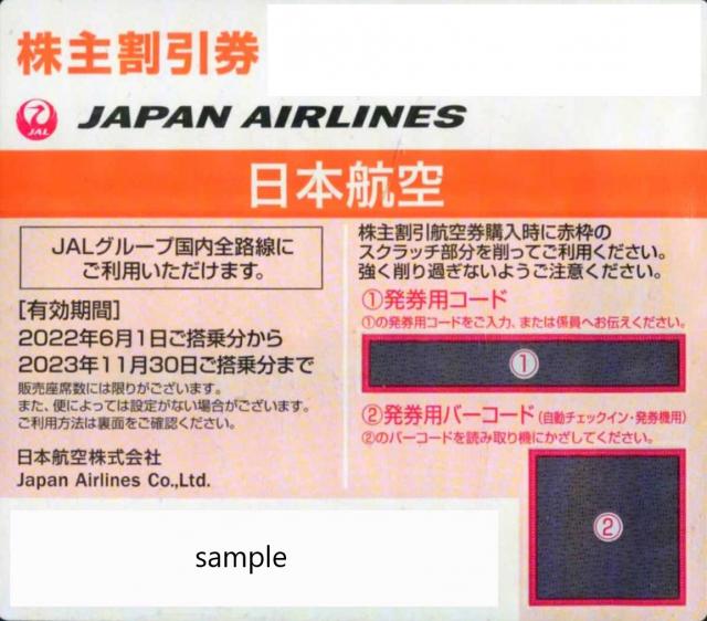 JAL/日本航空 株主優待券【橙】の買取［9201］ | 郵送買取 – 名古屋の