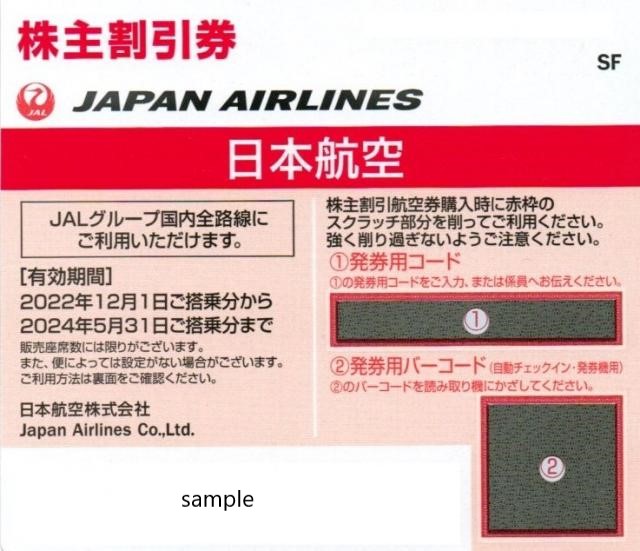JAL/日本航空 株主優待券【桃】の買取［9201］ | 郵送買取 – 名古屋の 
