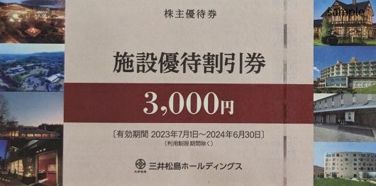 三井松島HD 株主優待券（HANABISHI商品ご優待券1万円）の買取［1518