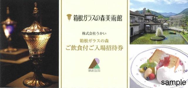 うかい 株主優待券の高価買取なら金券ショップチケットセンター | 金券