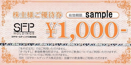 ＳＦＰホールディングス（磯丸水産）株主優待券の高価買取/格安販売