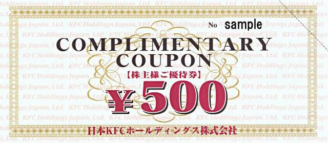 日本KFCホールディングス（ケンタッキー） 株主優待券の高価買取/格安