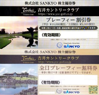 SANKYO（吉井カントリークラブ）の株主優待券の高価買取は金券ショップ 