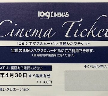 109シネマズ　映画鑑賞券チケット