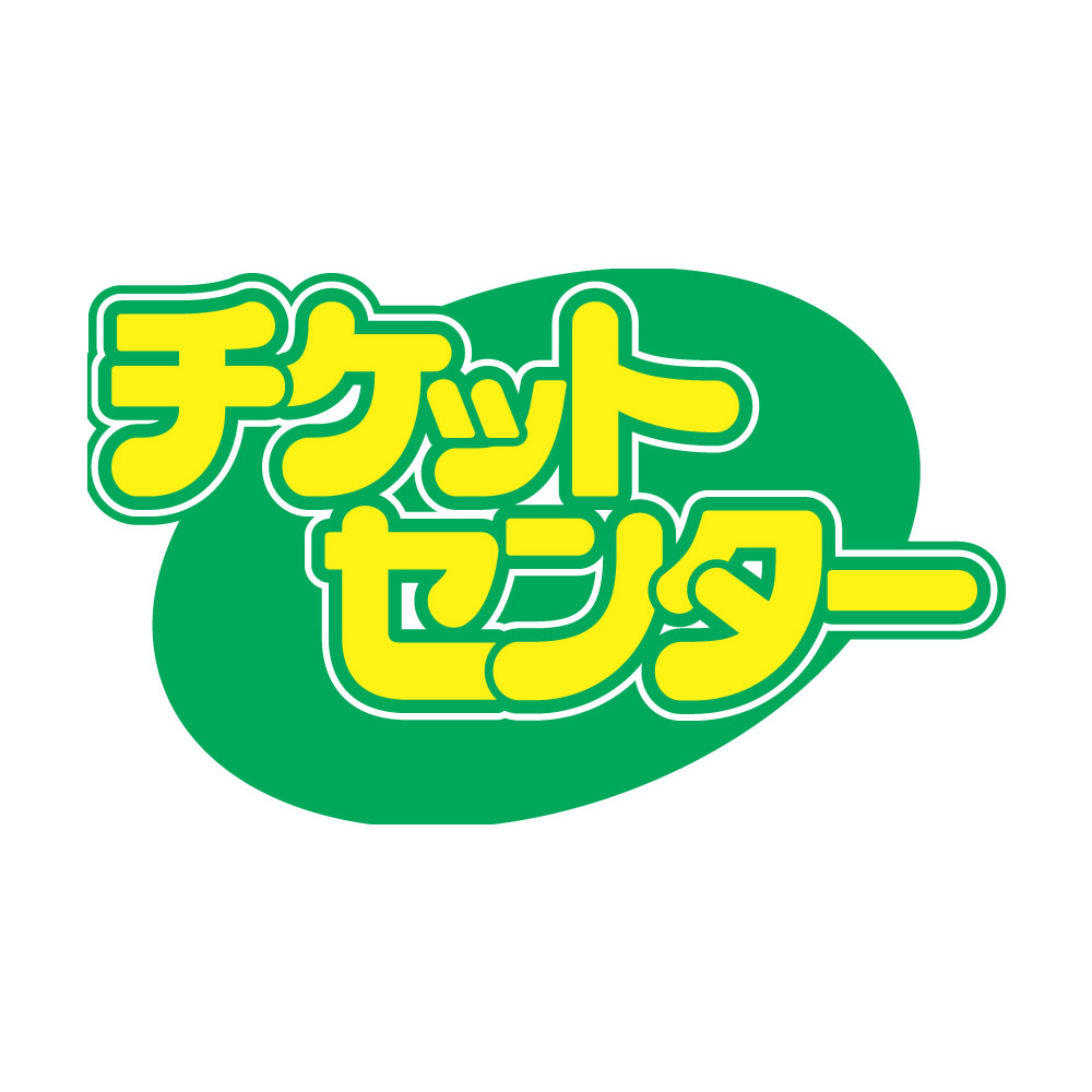 チケットセンター