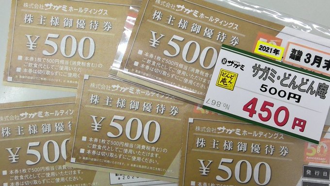 金券ショップなら名古屋のチケットセンター（買取・販売・株主優待券）