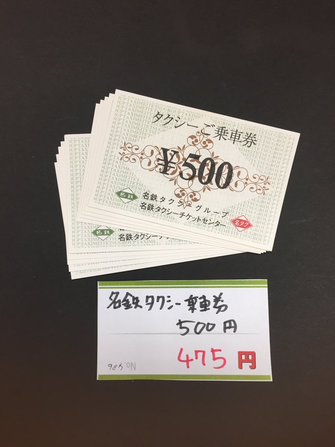 名鉄グループタクシー乗車券チケット500円×10枚
