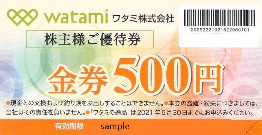 ワタミ（和民） 株主優待券の高価買取/格安販売なら金券ショップ ...