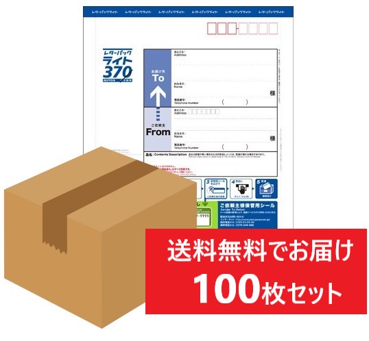 新発売の レターパックの発送方法は？コンビニから発送はできる