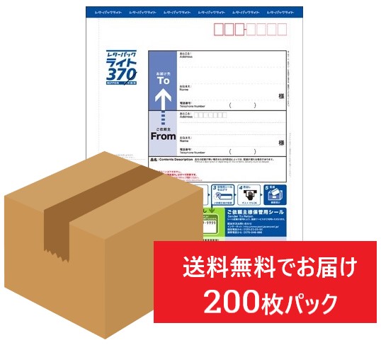 日本郵便 レターパックプラス 520円 200枚（20枚×10 ...