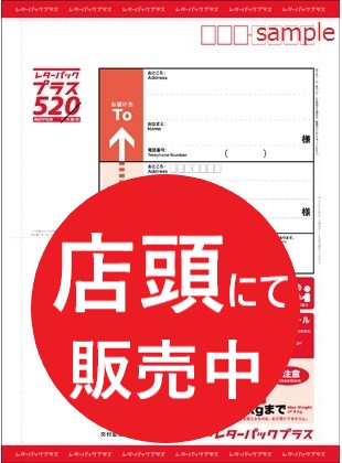 ①レターパックプラス520　200枚《送料無料　額面割れ　折らずに発送》