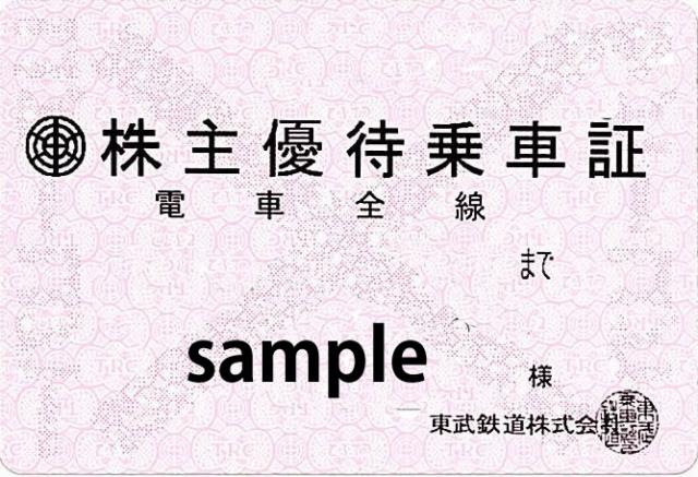 【予約販売中】東武