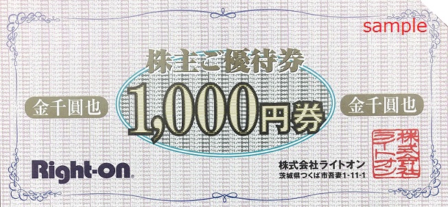 ライトオン　 1000円⇒700円