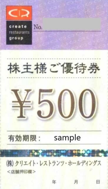 クリエイトレストランツ（磯丸水産・しゃぶ菜・かごの屋）500円⇒370円