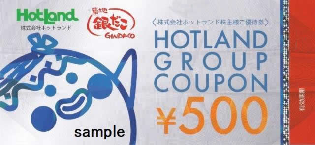 【数量限定】ホットランド（銀だこ・銀のあん）400円