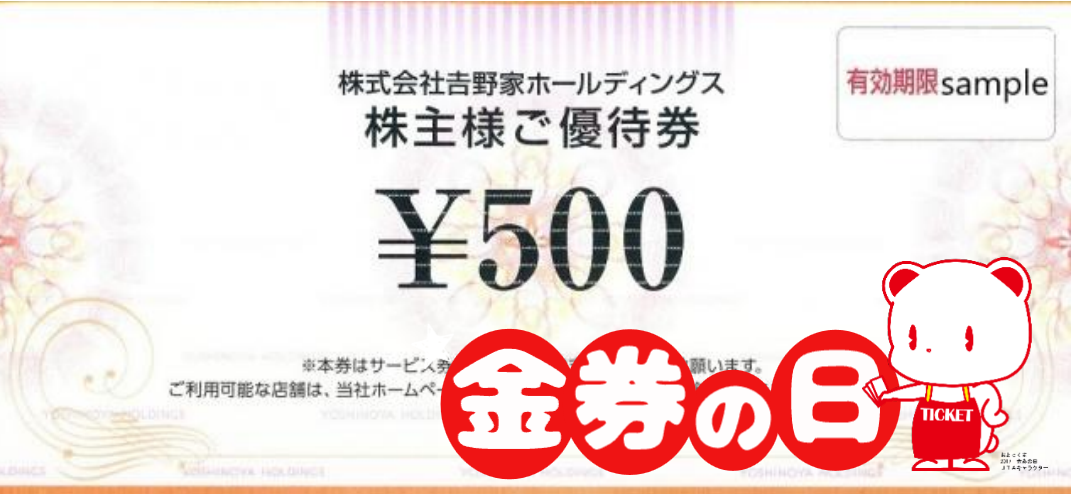 吉野家500円⇒450円