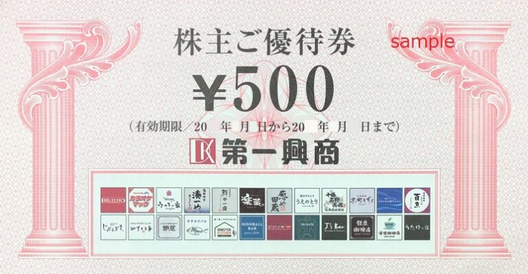 まとめ売り！第一興商（ビッグエコー他）5000円分⇒3300円