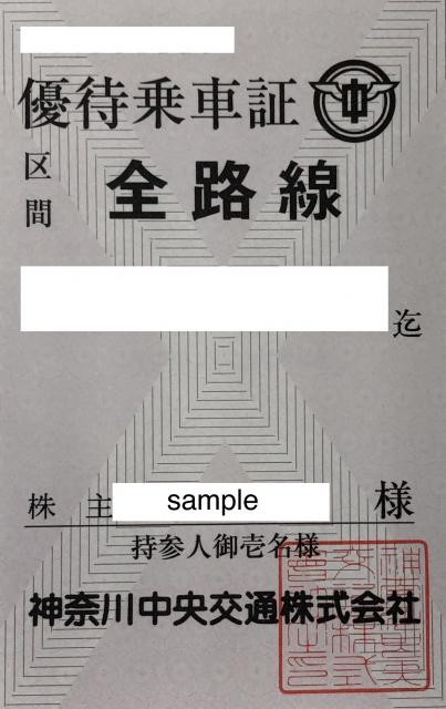 【入荷予定あり】神奈中