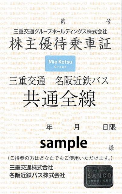 【予約販売】三重定期型乗車証
