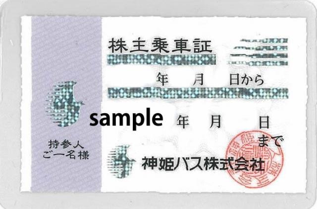 【入荷】神姫バス