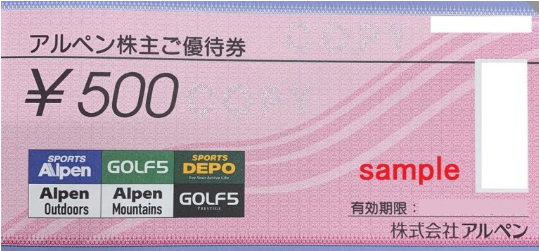 アルペン・スポーツデポ500円→450円