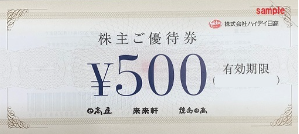 ハイデイ日高（日高屋）420円