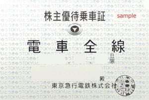 東京急行/東急 株主優待乗車証 定期型 買取・販売なら金券ショップチケットセンター