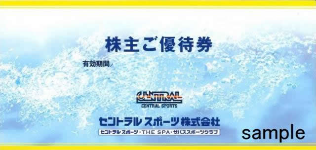 セントラルスポーツ　株主優待券