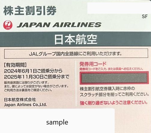 JAL 株主優待券