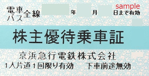 京浜急行　450円