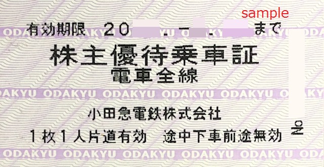 小田急電鉄　470円