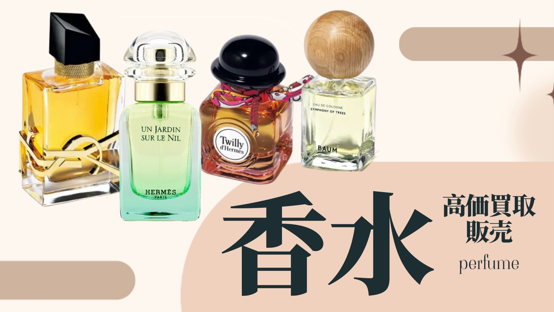 香水の高価買取なら名古屋のチケットセンター大曽根駅前店へお任せください